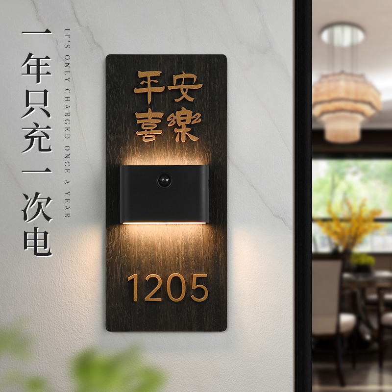 木饰风感应发光门牌入户门房号牌