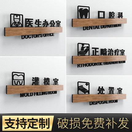 口腔医院标识牌牙科诊所门诊牙医科室牌亚克力处置室标志门牌医生办公室指示牌高档创意门贴挂牌子定做设计