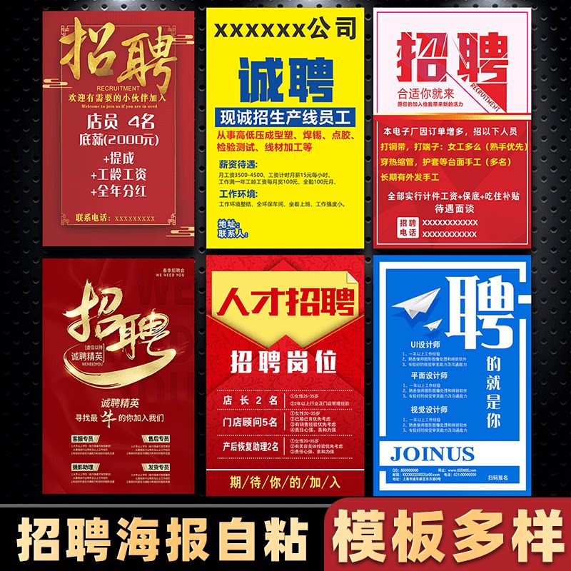 企业招工模板墙纸pp背胶海报制作图片