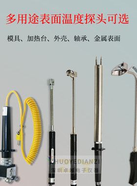 测温仪接触式热电偶K型温度计表面温度探头模具加热台高精度金属