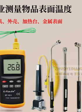 表面温度探头模具加热台接触式