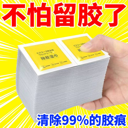 家用去胶湿巾汽车去清洁湿巾万能