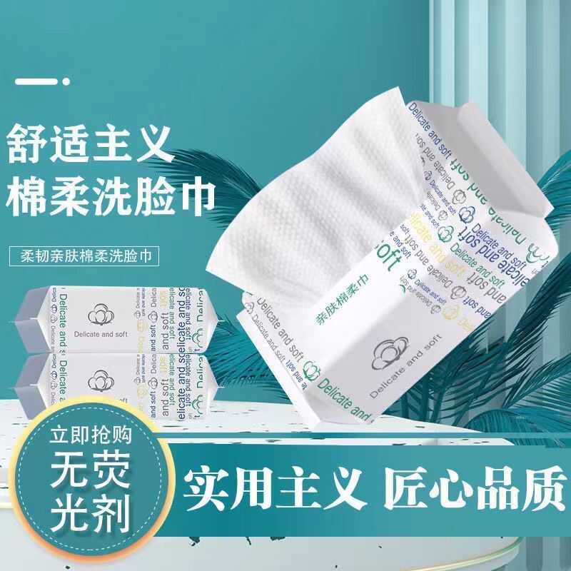 一次性洁面抽取式网红爆款洗脸巾