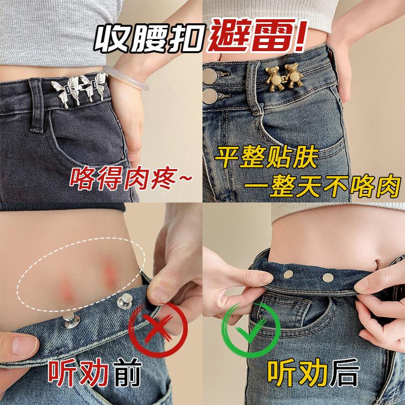 不硌肉收腰神器牛仔褲調節褲腰