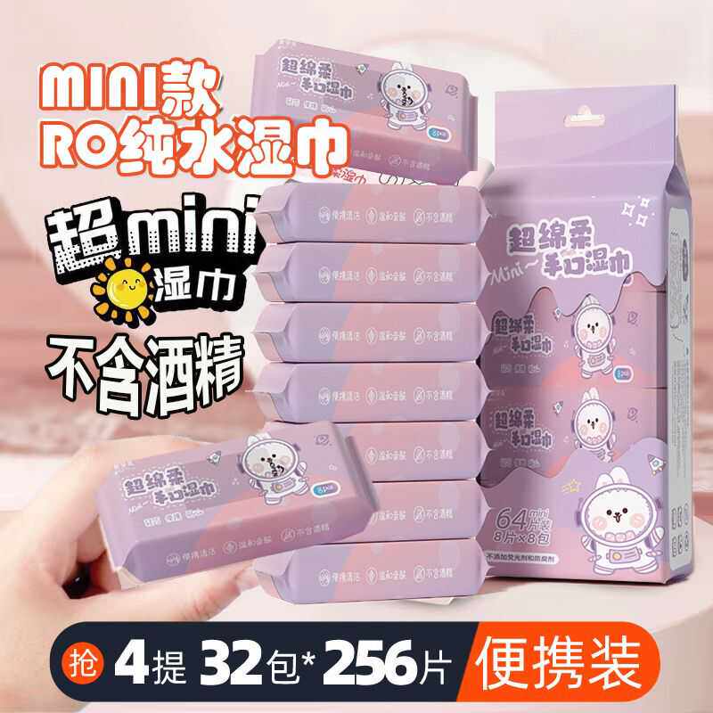 批发手口试用装随身便携小包湿巾