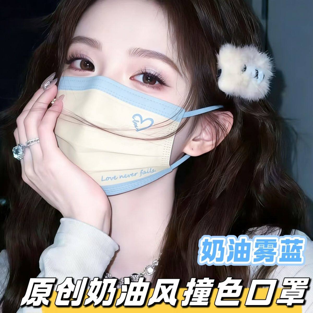 原创设计奶油风撞色口罩女时尚爱心字母高颜值潮流温柔显白显脸小