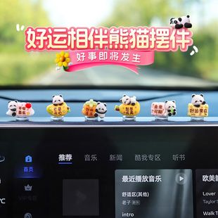 新款治愈解压向日葵车载摆件可爱熊猫摇头汽车中控台后视镜装饰品