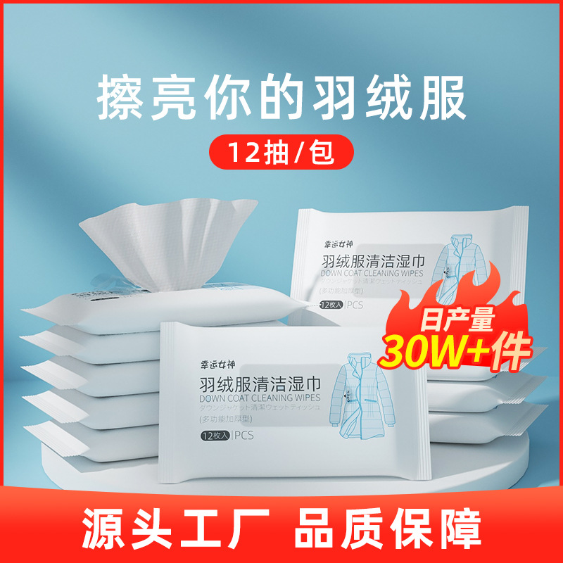 擦羽绒服神器去污渍衣物干洗剂