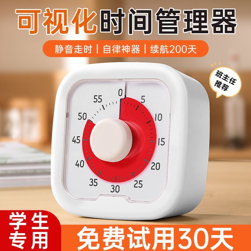 小学生自律神器可视化定时器