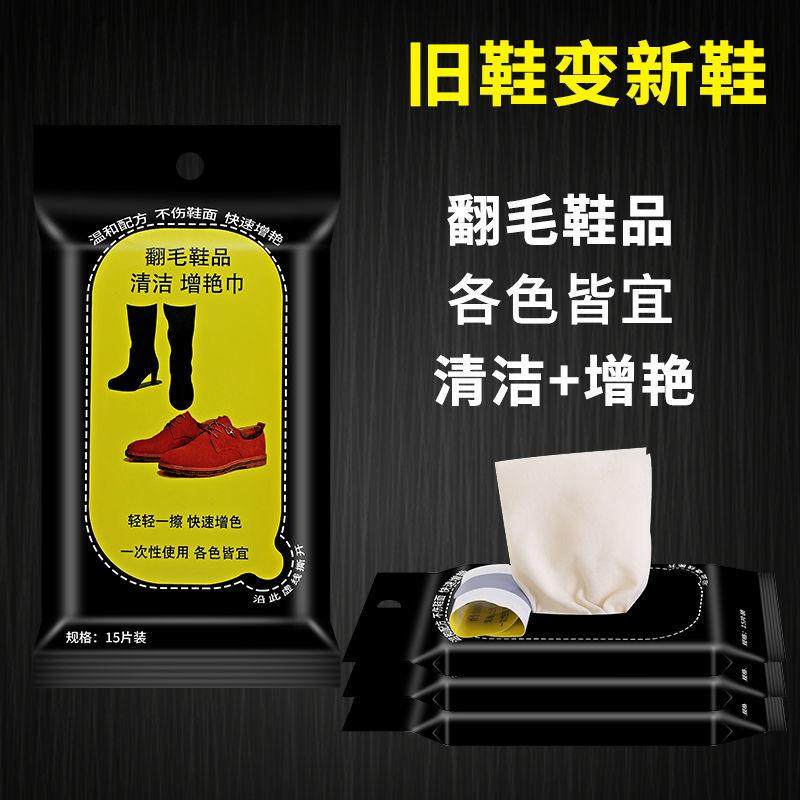 【颜色通用湿巾】绒面鞋翻毛皮鞋增艳清洁护理液磨砂皮鞋保养鞋油,洗护清洁剂/卫生巾/纸/香薰,擦鞋湿巾,淘宝优惠券,粉丝福利购,淘宝优惠卷