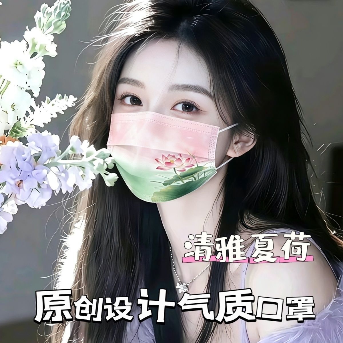 淡雅花朵春夏原创古风新款口罩清新印花三层日常防护透气显白美颜