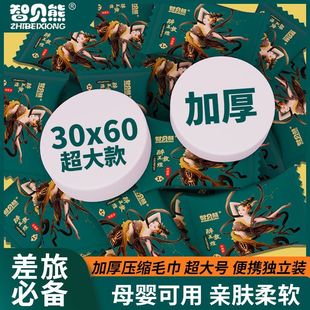 智贝熊超大压缩毛巾加厚不掉毛郭煌旅行户外大号酒店一次性洗脸巾