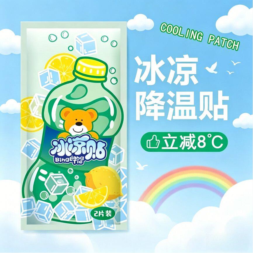 酷爽汽水冰凉贴清凉降温学生清热解暑神器提神军训散热夏天防暑
