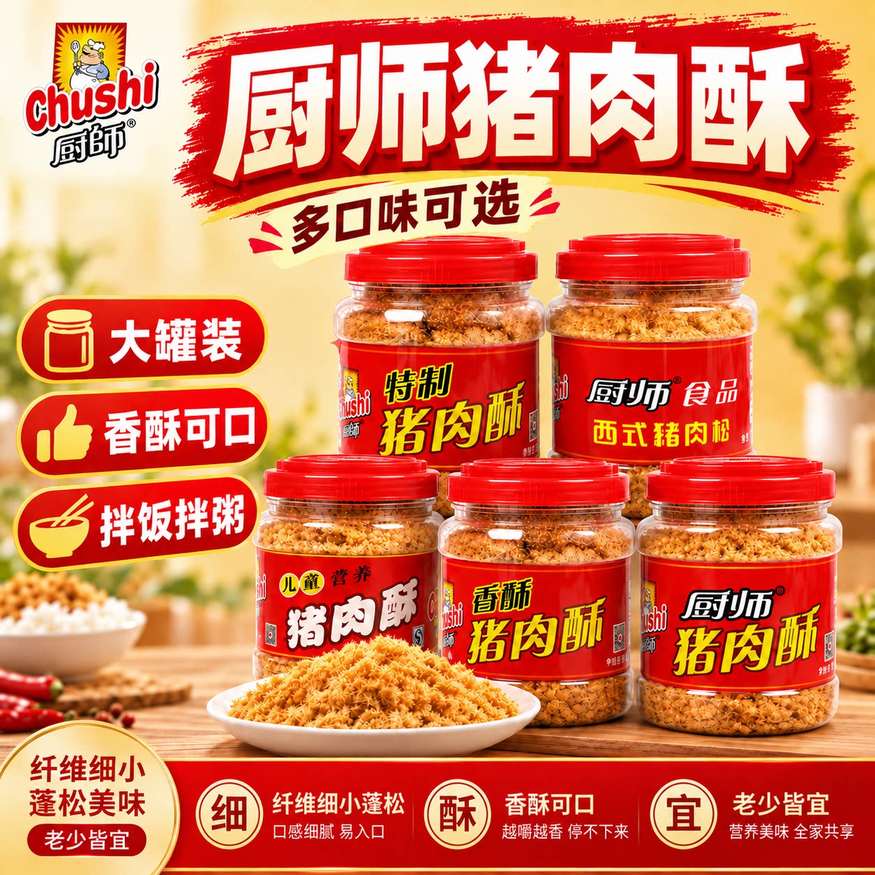 厨师猪肉松香酥肉酥福建寿司面包西式猪肉松儿童营养零食肉松2罐