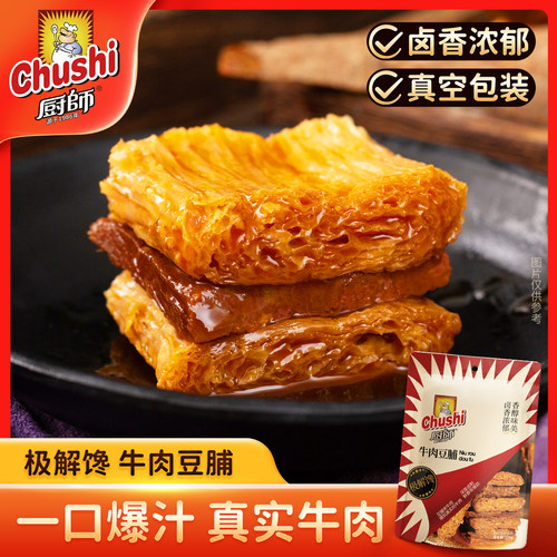 厨师牛肉豆脯450g袋装卤味解馋