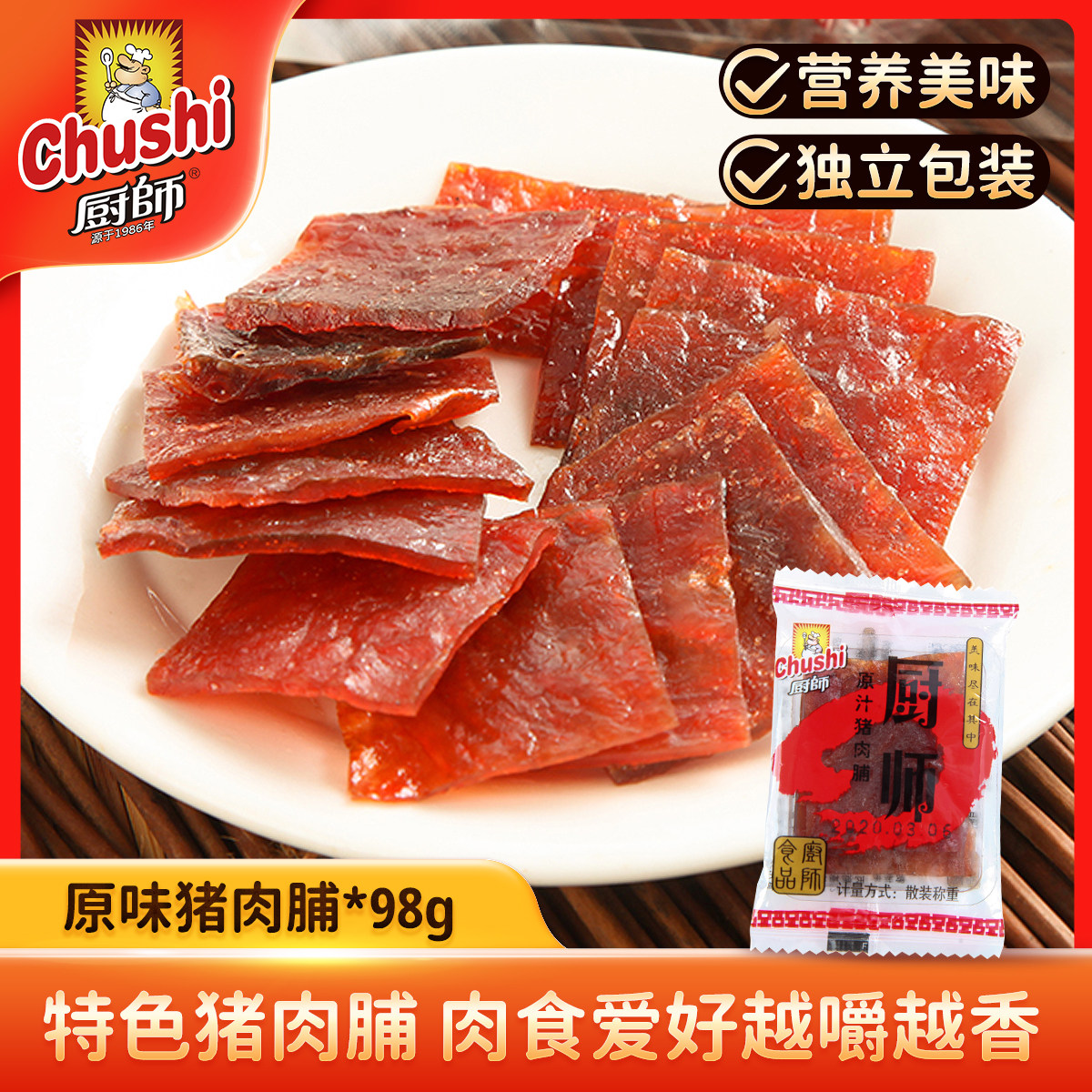 厨师福建特产猪肉脯98g办公室休闲零食即食猪肉干独立小包装,零食/坚果/特产,猪肉类,淘宝优惠券,粉丝福利购,淘宝优惠卷