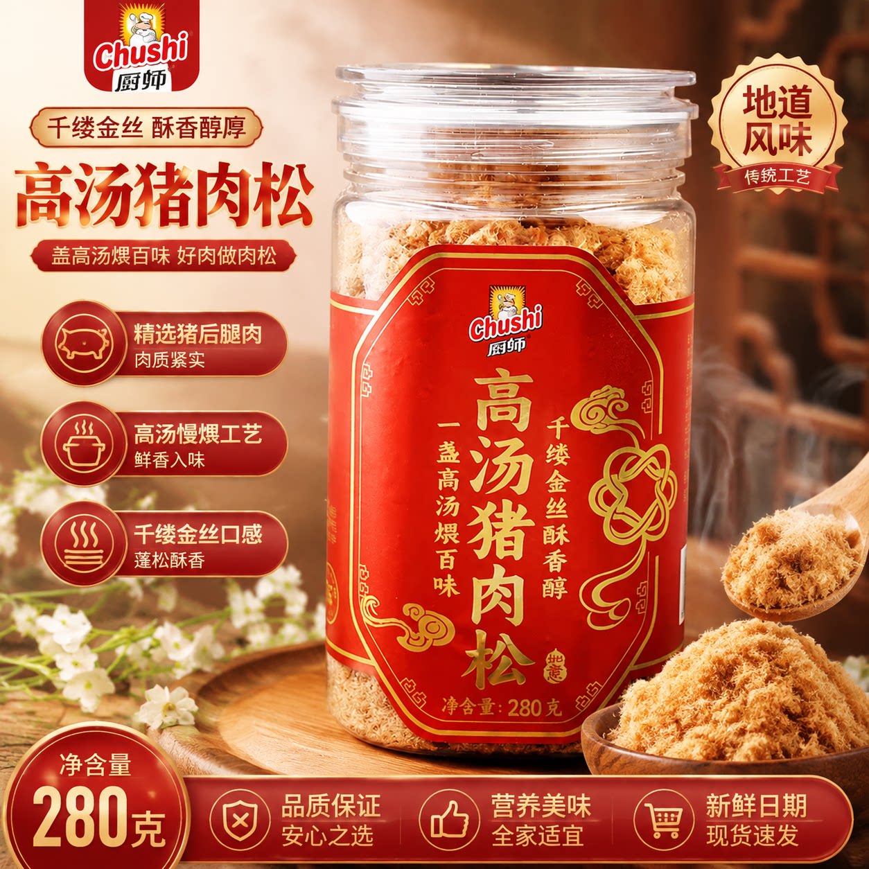 厨师高汤猪肉松280g营养肉松早餐儿童辅食零食拌饭拌面寿司好搭档