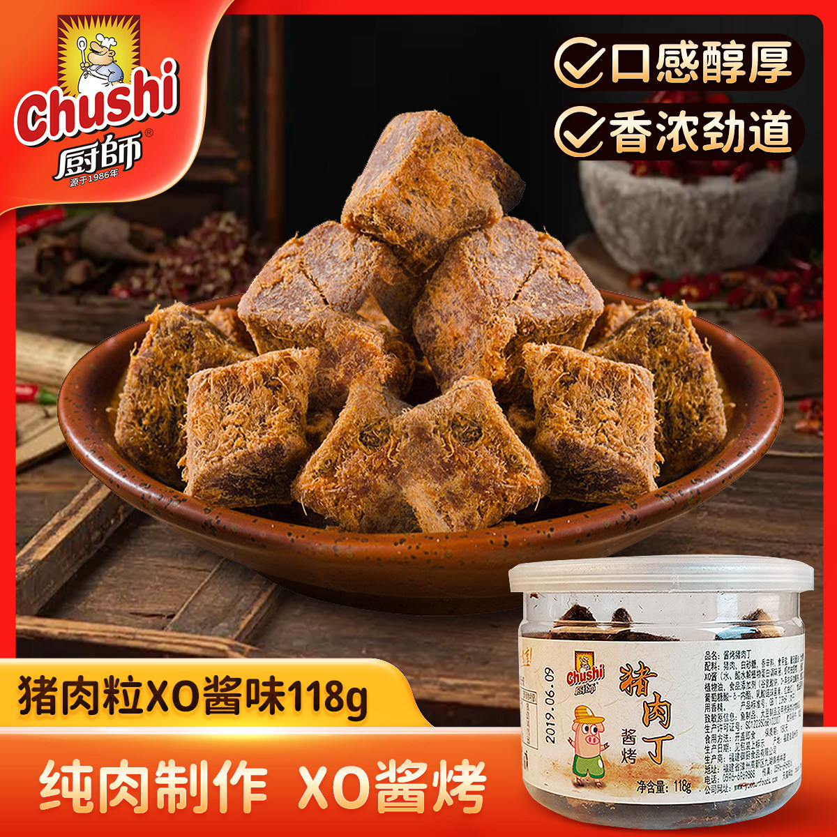 厨师猪肉粒酱烤猪肉丁休闲零食网红猪肉特产办公室小吃XO酱味
