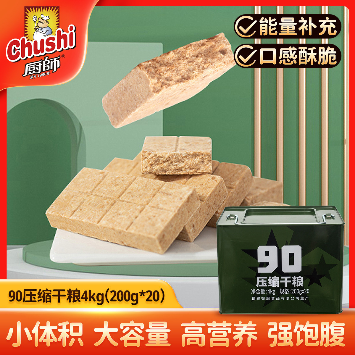 【厨师】90压缩饼干铁桶装4kg露营紧急户外能量代餐应急早餐充饥