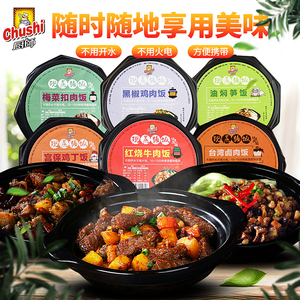 9.9元包邮  厨师   自热盖浇饭（多种口味）