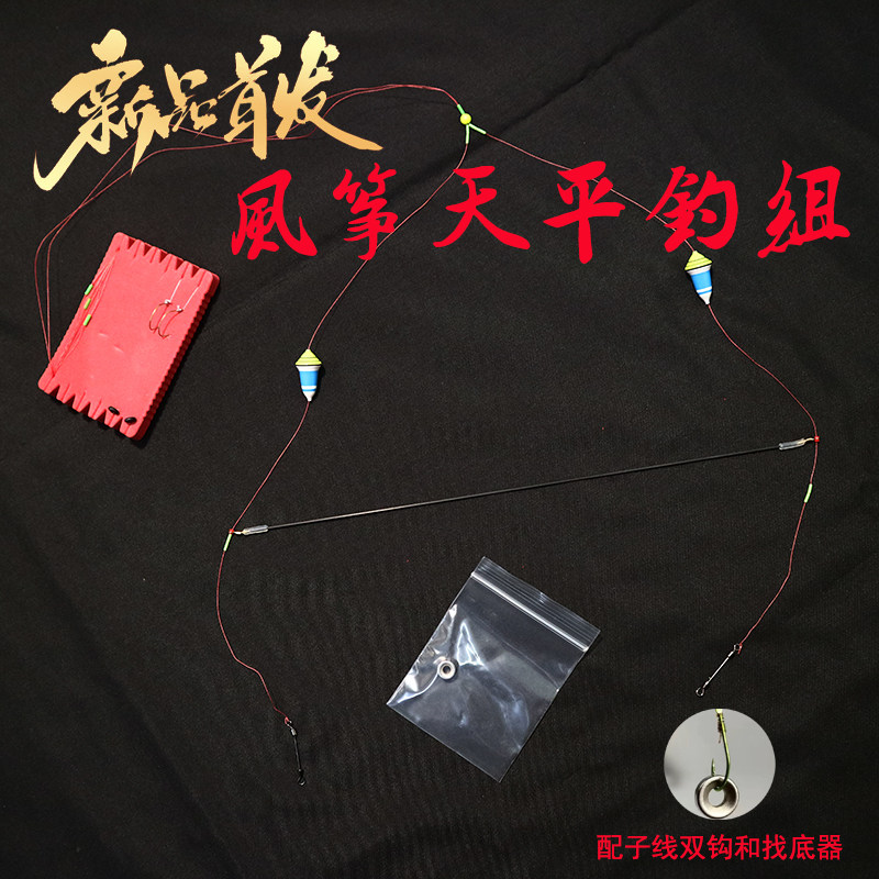 新品风筝天平钓虾线组配子线双钩找底器快别钓虾套装钓虾馆用品