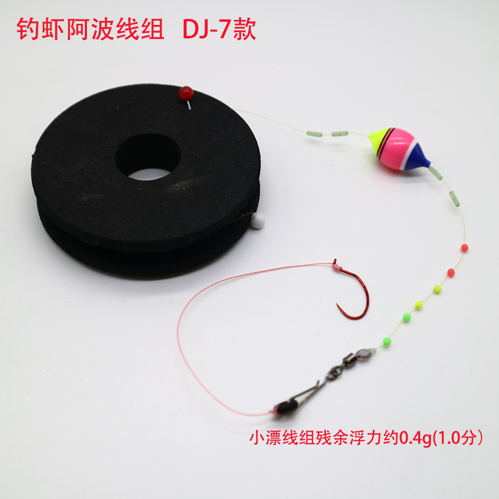 台湾钓虾阿波漂天平线组纯手工绑制线组子线单钩钓虾快别钓组