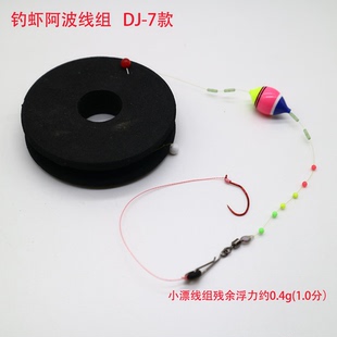台湾钓虾阿波漂天平线组纯手工绑制线组子线单钩钓虾快别钓组