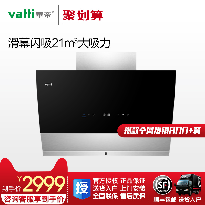 Vatti/»ªµÛ CXW-248-i11090Õôˮϴ21m3´óÎüÁ¦ ²àÎüʽ³éÓÍÑÌ»ú