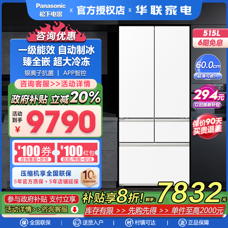 松下NR-JE52TGA-W多门515升冰箱