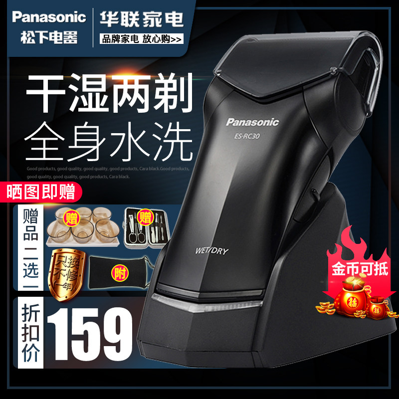 Panasonic razor intelligence Electric Rechargeable man Beard knife Beard whole body washing Shavers Special Offerin the Personal Care/Health/Massage equipment , Clean Beauty Tools , Shaver  category - from Buy2taobao.com to provide professional Taobao agent buy service