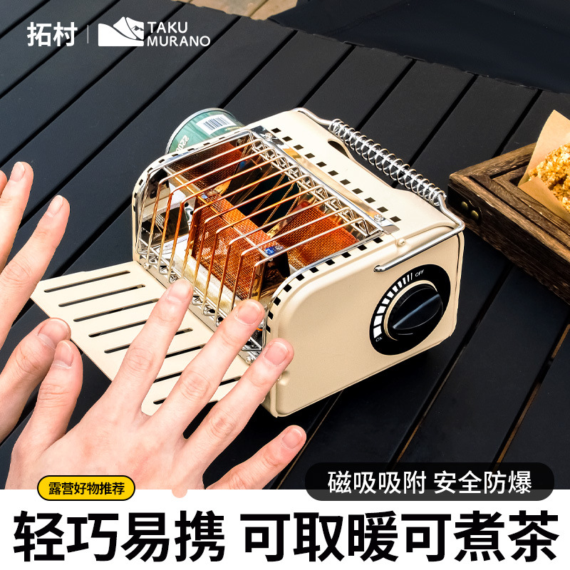 拓村户外取暖炉卡式炉取暖器