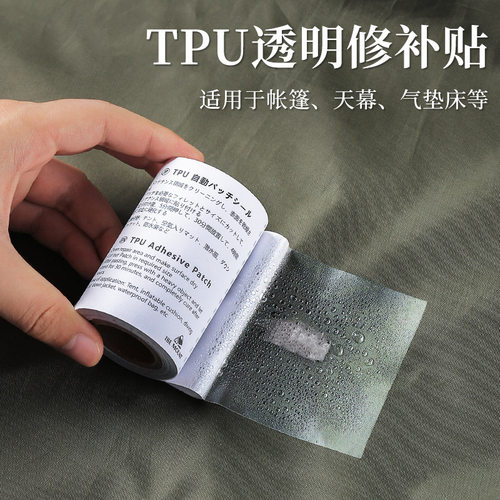 修补贴补丁TPU补漏帐篷