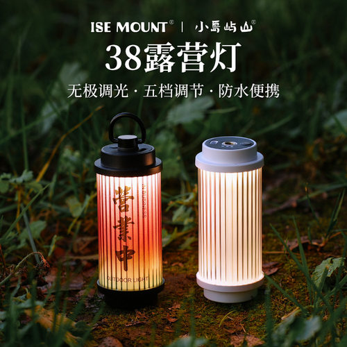 露营灯便携悬挂磁吸38灯