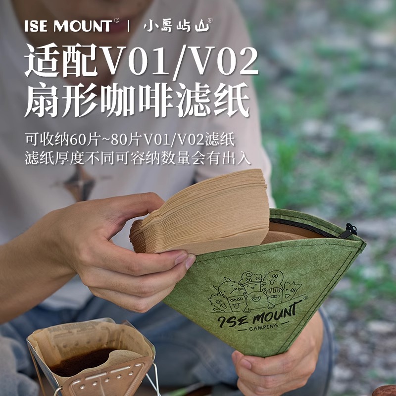 小岛山屿咖啡过滤纸收纳袋