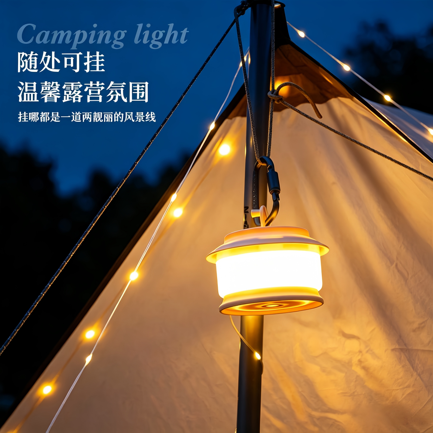 户外星河露营卷尺灯防水便携收纳图片