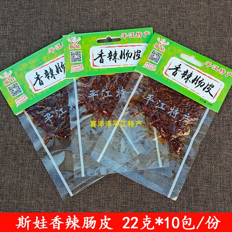 平江斯娃香辣肠皮10包湖南卤味辣条馋嘴麻辣彭师傅零食品特产,零食/坚果/特产,猪肉类,淘宝优惠券,粉丝福利购,淘宝优惠卷