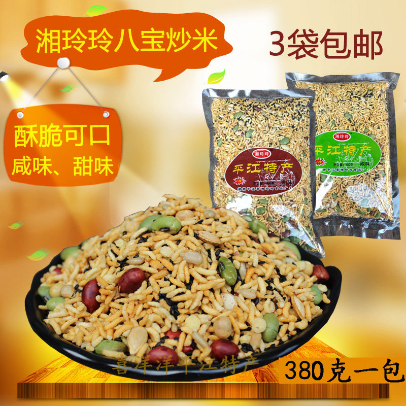 3包包邮玲玲八宝泰国炒米380克湖南平江农家风味儿童零食小吃特产