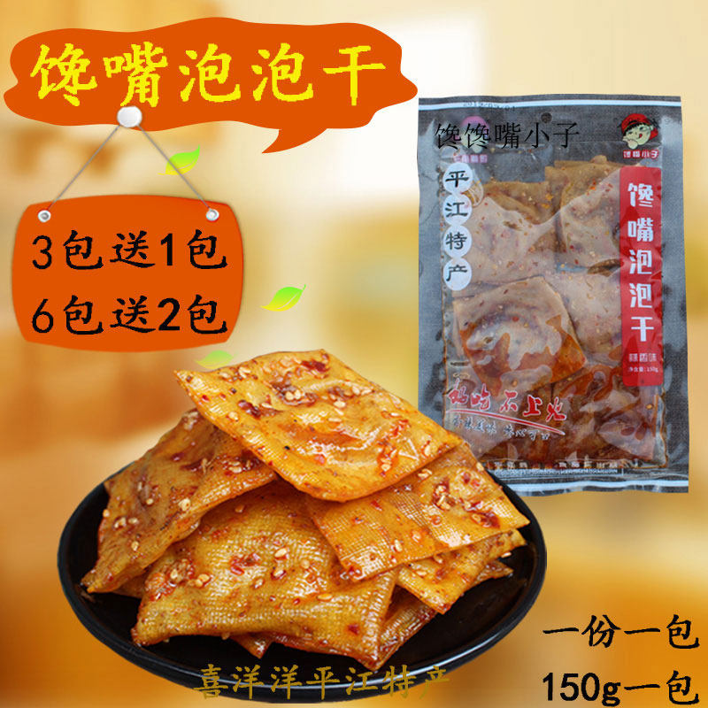 3送1馋嘴泡泡干150g湖南特产辣条片平江皮干香干豆皮零食网红小吃