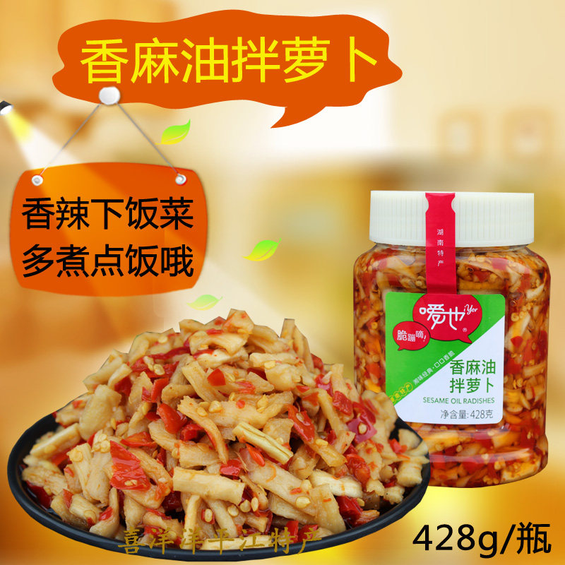 嗳也香麻油拌萝卜428g辣椒萝卜湖南特产辣椒酱腌菜下饭菜2份包邮,水产肉类/新鲜蔬果/熟食,腌制/榨菜/泡菜,淘宝优惠券,粉丝福利购,淘宝优惠卷