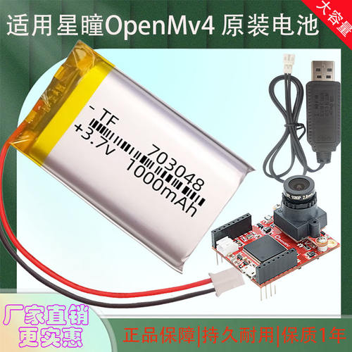 适用星瞳OpenMV4 H7专用电池3.7V大容量103050可充电703048锂电池
