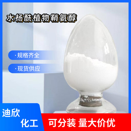 水杨酰植物鞘氨醇212908-67-3