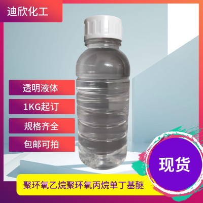迪欣化工9038-95-3包邮可拍