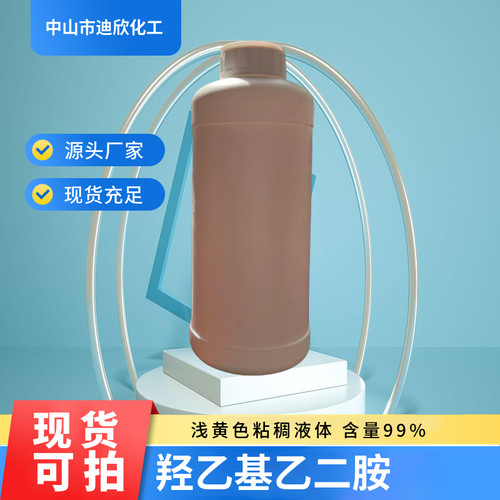 迪欣化工羟乙基乙二胺包邮