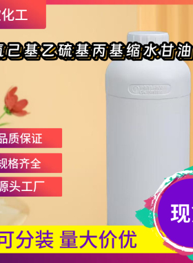 全氟己基乙硫基丙基缩水甘油醚 90441-52-4  含量95% 1KG 起订 包