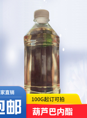 葫芦巴内酯（3-羟基-4,5-二甲基-2(5H)呋喃酮）甲基葫芦巴内酯