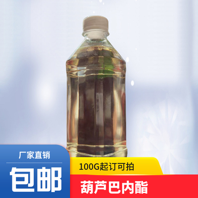 迪欣葫芦巴内酯包邮发货快