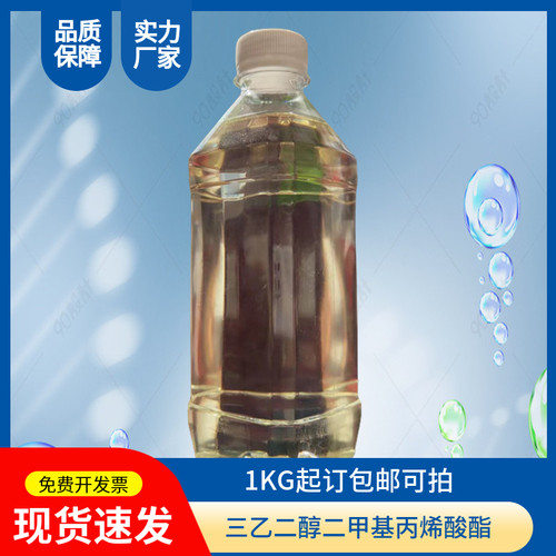 包邮三乙二醇二甲基丙烯酸酯迪欣