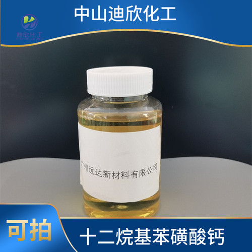 迪欣十二烷基苯磺酸钙包邮