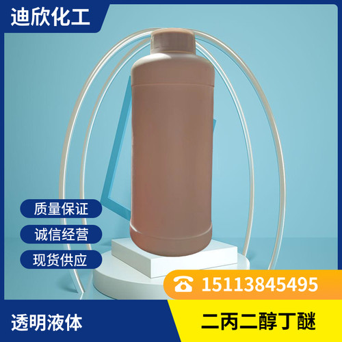 迪欣化工二丙二醇丁醚包邮