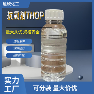 抗氧剂THOP 1KG起订 四苯基二丙二醇二亚磷酸酯 含量99%